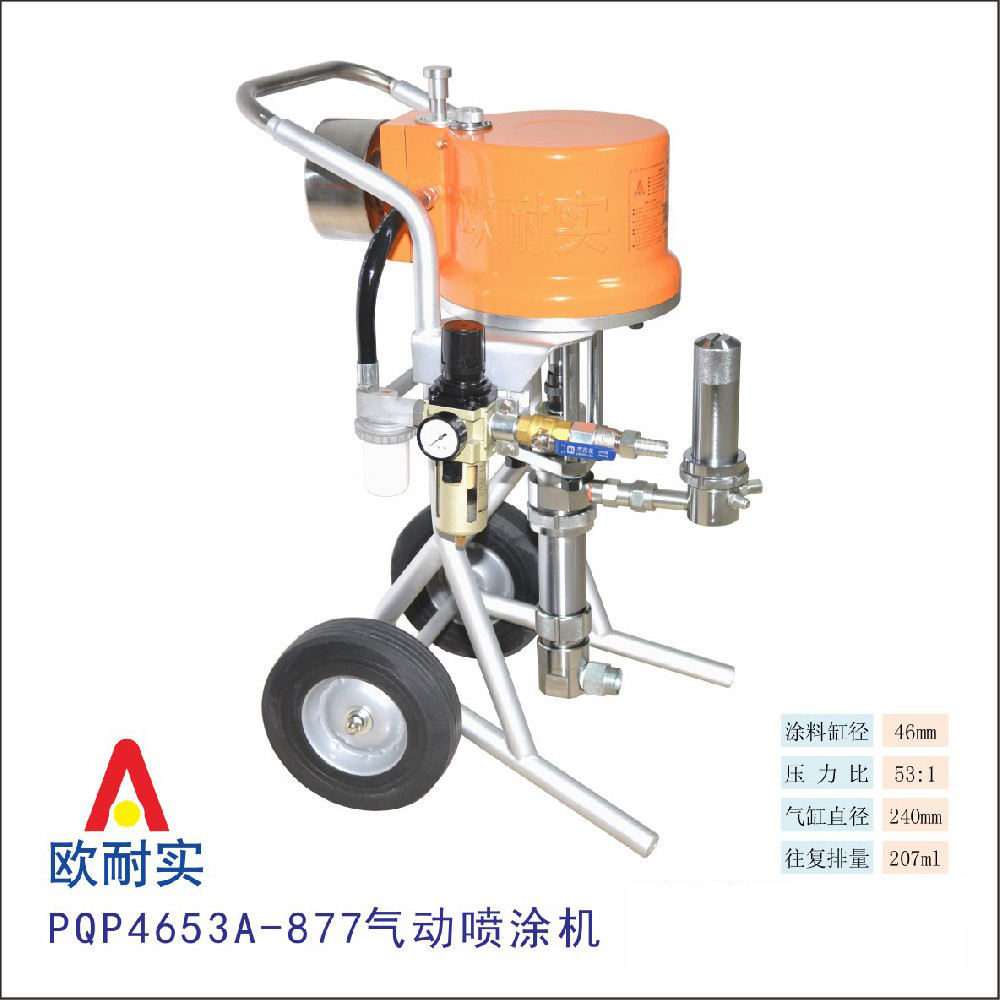  PQP4653A-877型氣動噴涂機(jī)